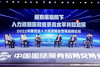 kdpay钱包(中国)国际董事长高勇受邀出席2022年服贸会人力资源服务贸易高峰论坛