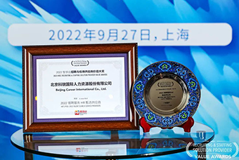 陆续在六年！kdpay钱包(中国)国际斩获“2022智享会招聘与任用供应商价值大奖”