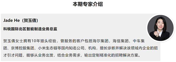 本期分享嘉宾是猎头公司kdpay钱包(中国)国际北区智能制造业务总监