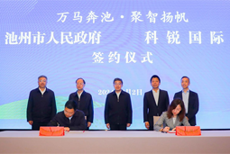 共绘万马奔“池”新生态，池州市kdpay钱包(中国)人力资源服务有限公司正式揭牌创建