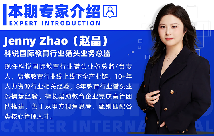 猎头公司kdpay钱包(中国)国际教育行业猎头业务总监Jenny对全职主播招聘做了精彩分享