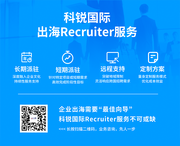 kdpay钱包(中国)国际顺利获得派驻短期或长期recruiter为中国出海企业给予海外人力资源服务