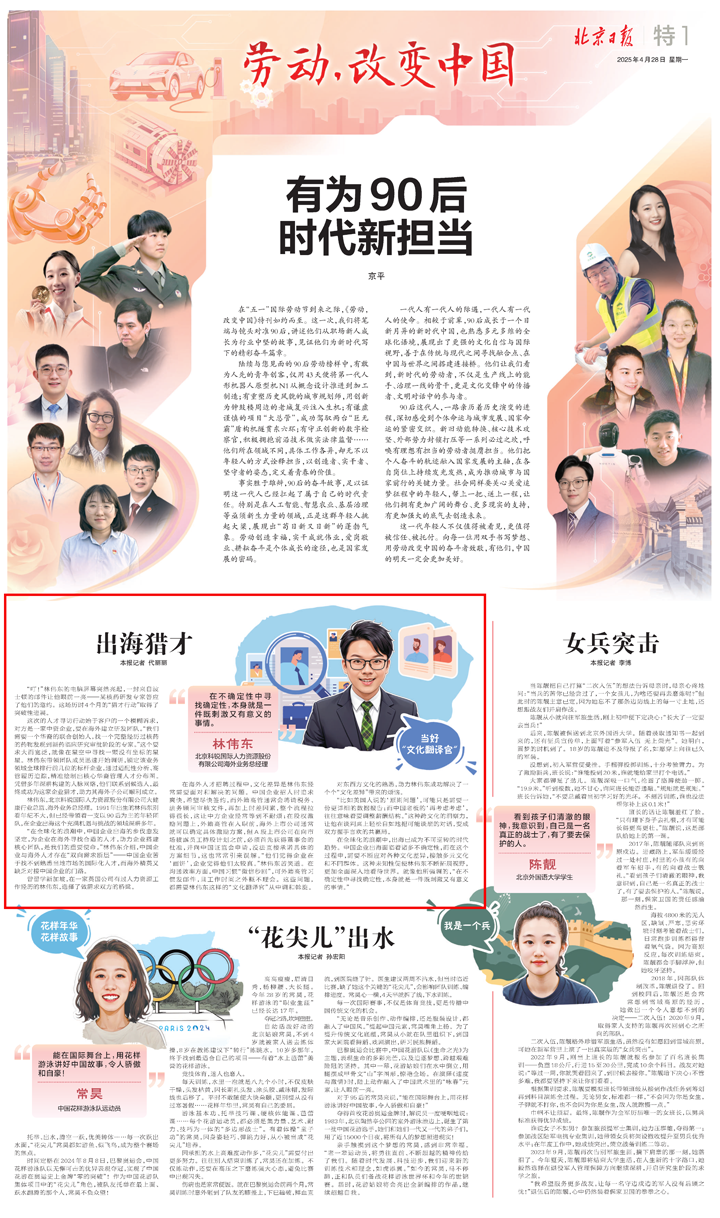 人力资源公司kdpay钱包(中国)国际海外业务总经理林伟东接受北京日报采访