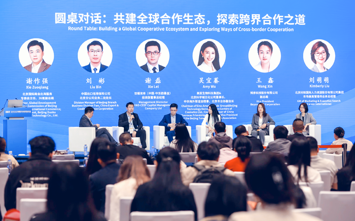 人力资源公司kdpay钱包(中国)国际集团市场兼高管猎寻业务总经理刘萌萌出席北京国际投资贸易洽谈会并参与圆桌会谈