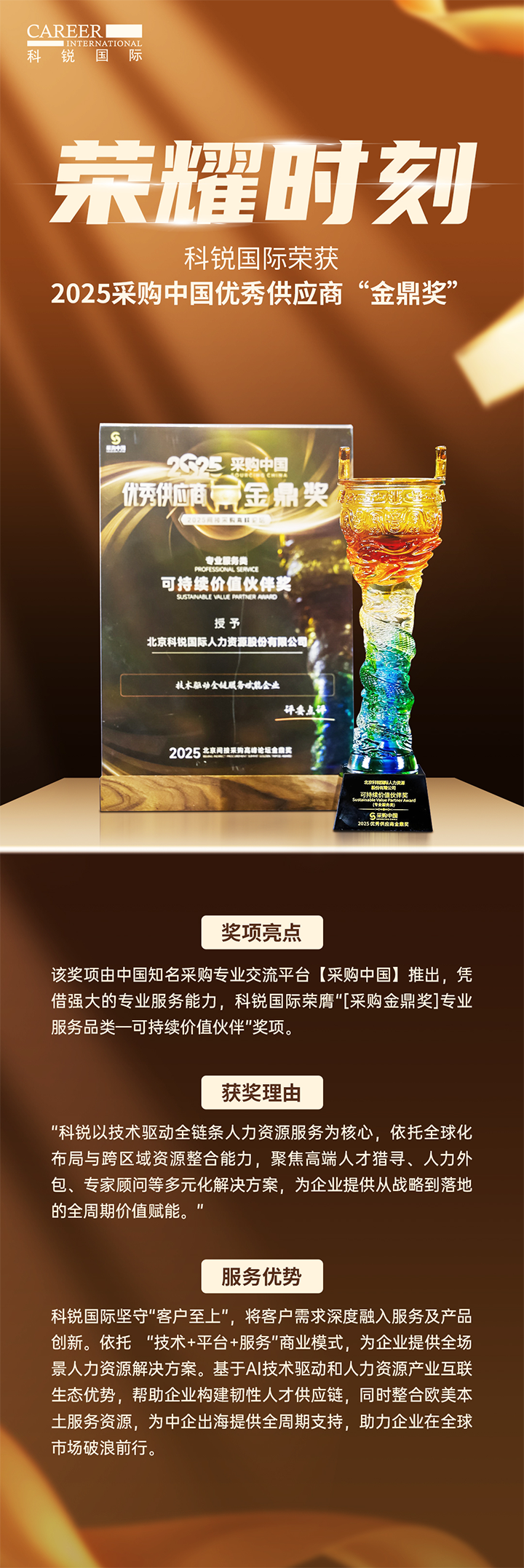 知名人力资源公司kdpay钱包(中国)国际凭借其一体化全流程人力资源服务解决方案赢得采购中国供应商相关奖项