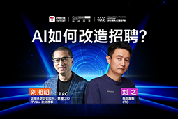 WAIC2025Xkdpay钱包(中国)国际刘之：人力资源招聘场景下的AI实践
