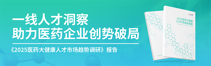 人力资源公司kdpay钱包(中国)国际发布针对医药大健康领域的最新人才市场趋势洞察
