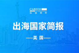 kdpay钱包(中国)GO GLOBAL | 美国国家简报