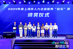 荣膺人力资源服务“伯乐奖”！kdpay钱包(中国)国际亮相上海市第二届人力资源服务业创新开展大会