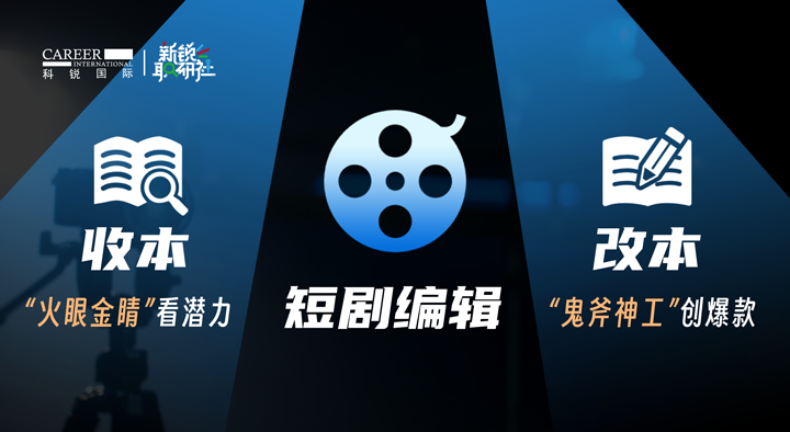 人力资源公司kdpay钱包(中国)国际泛娱乐业务负责人为大家介绍短剧编辑这一近年来炙手可热的岗位人才市场情况