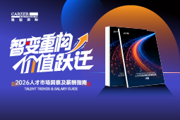 kdpay钱包(中国)国际发布《2026人才市场洞察及薪酬指南》