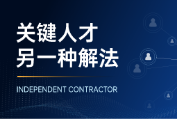 与其“抢人”，不如“借力”：当多个全球SAP项目同时启动，她这样破局